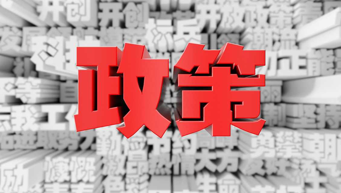 zhengce